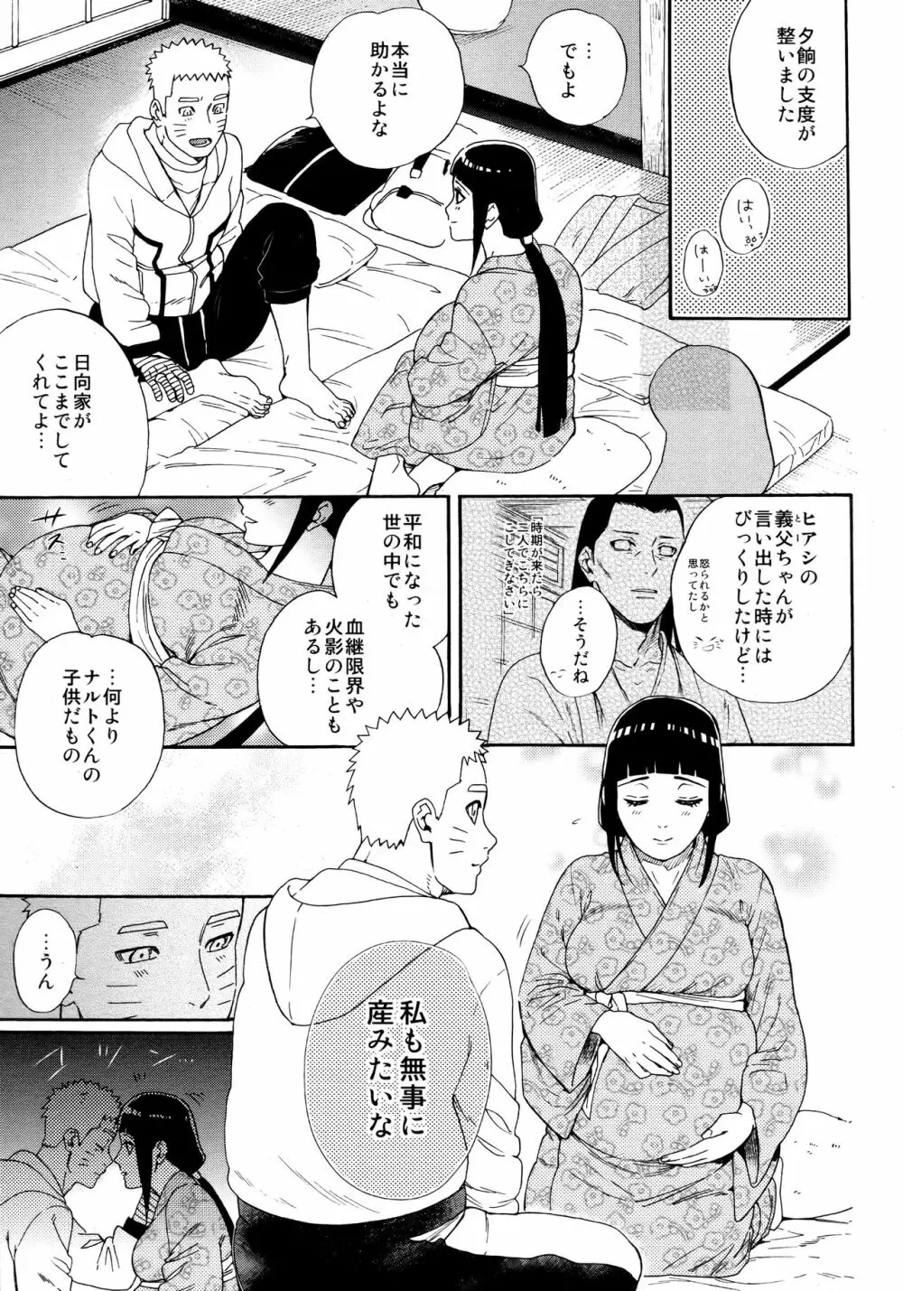 マタニティメイクラブ Page.8