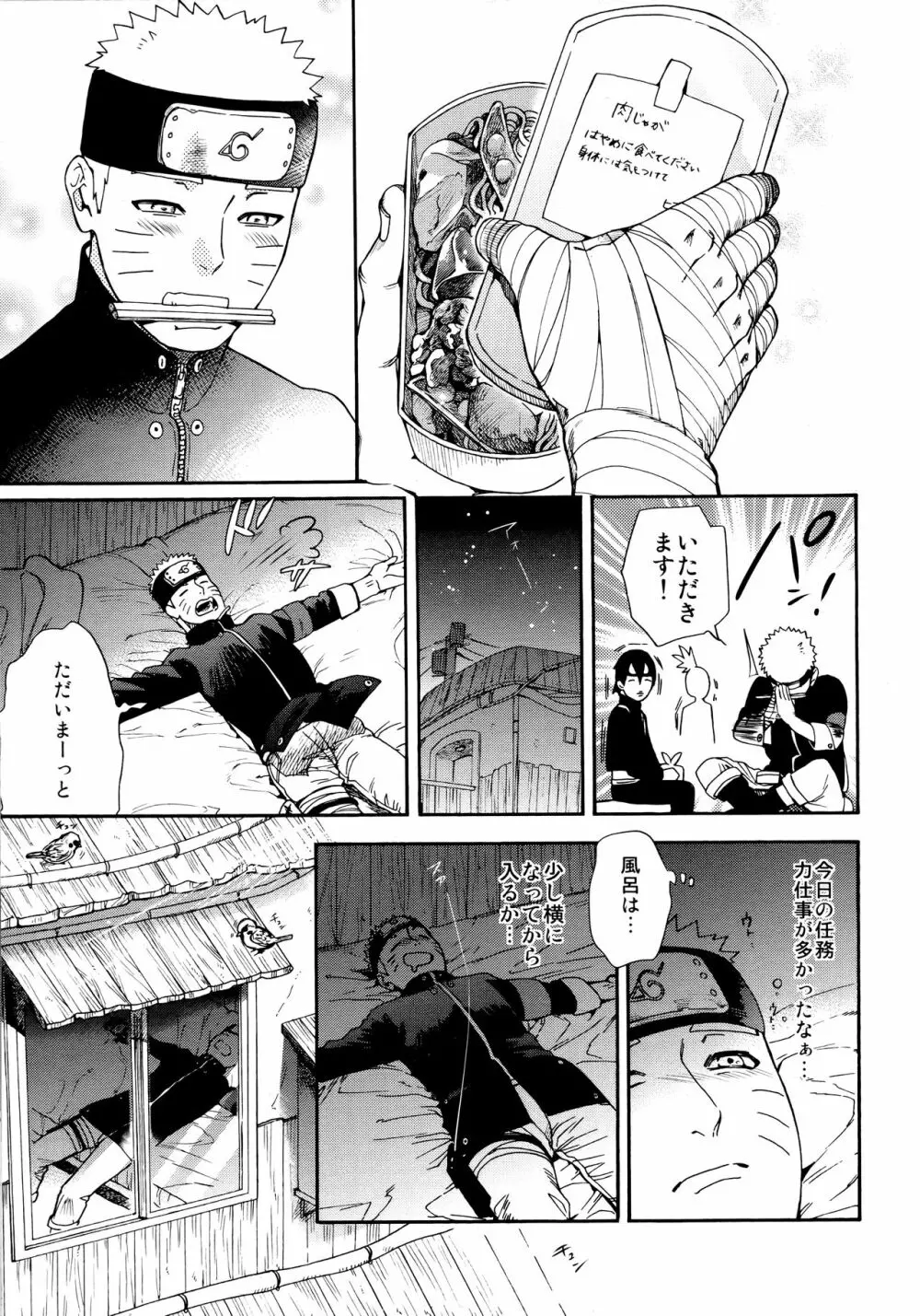 つよがり、だきしめて Page.14