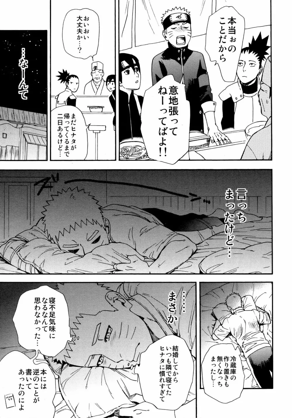 つよがり、だきしめて Page.18