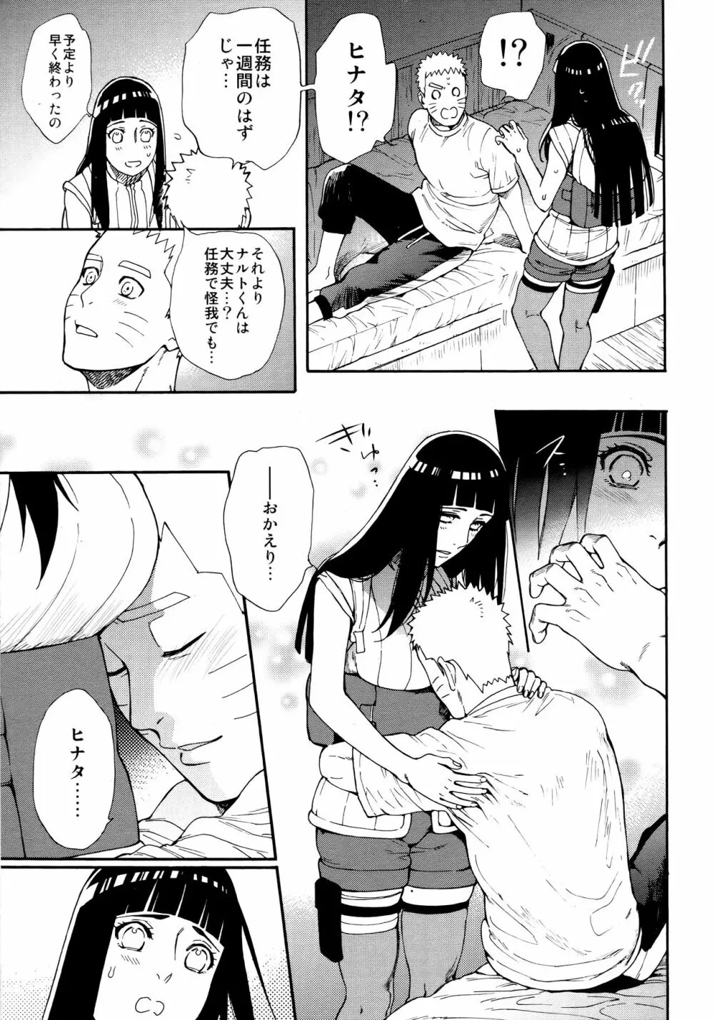 つよがり、だきしめて Page.22