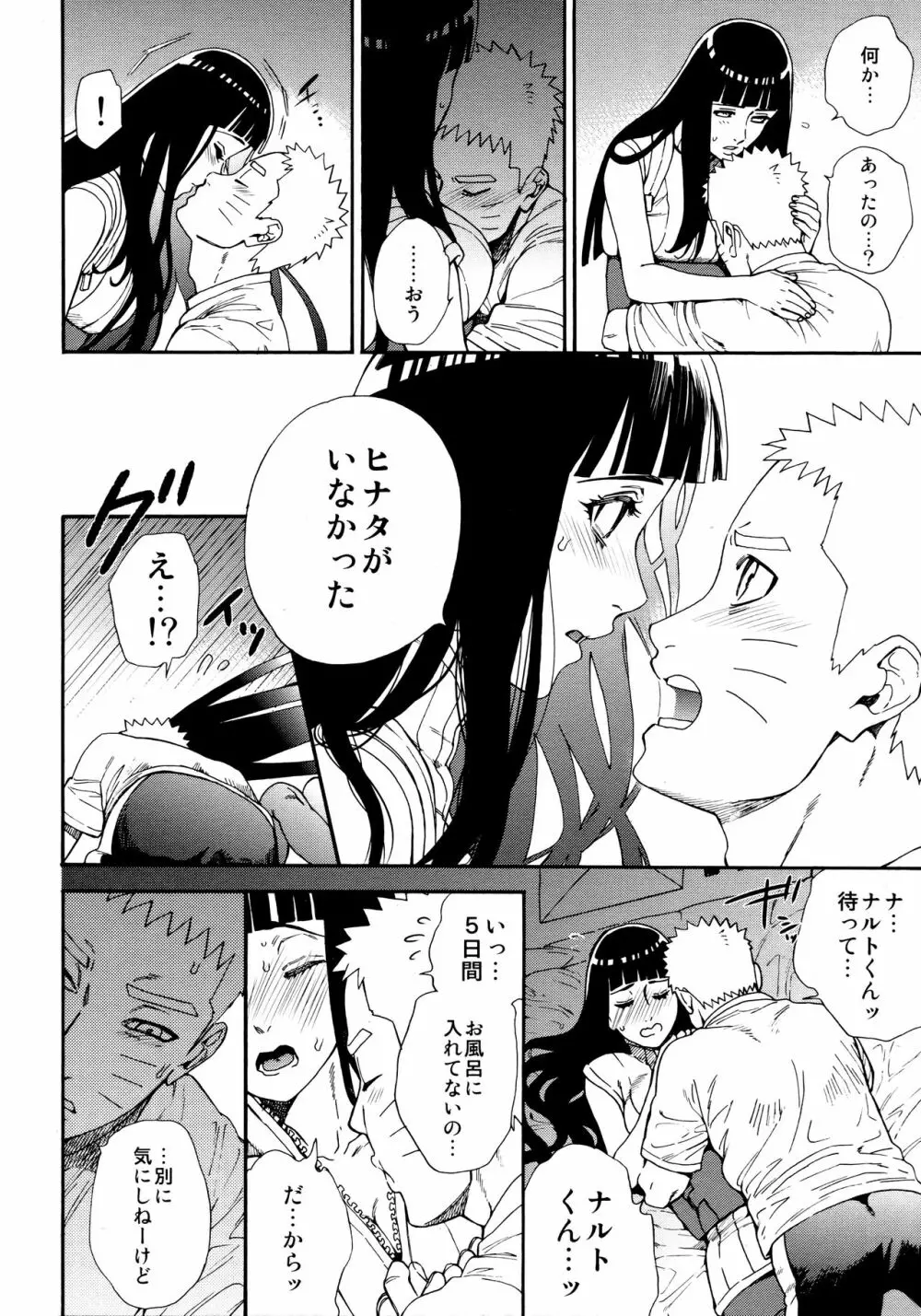 つよがり、だきしめて Page.23