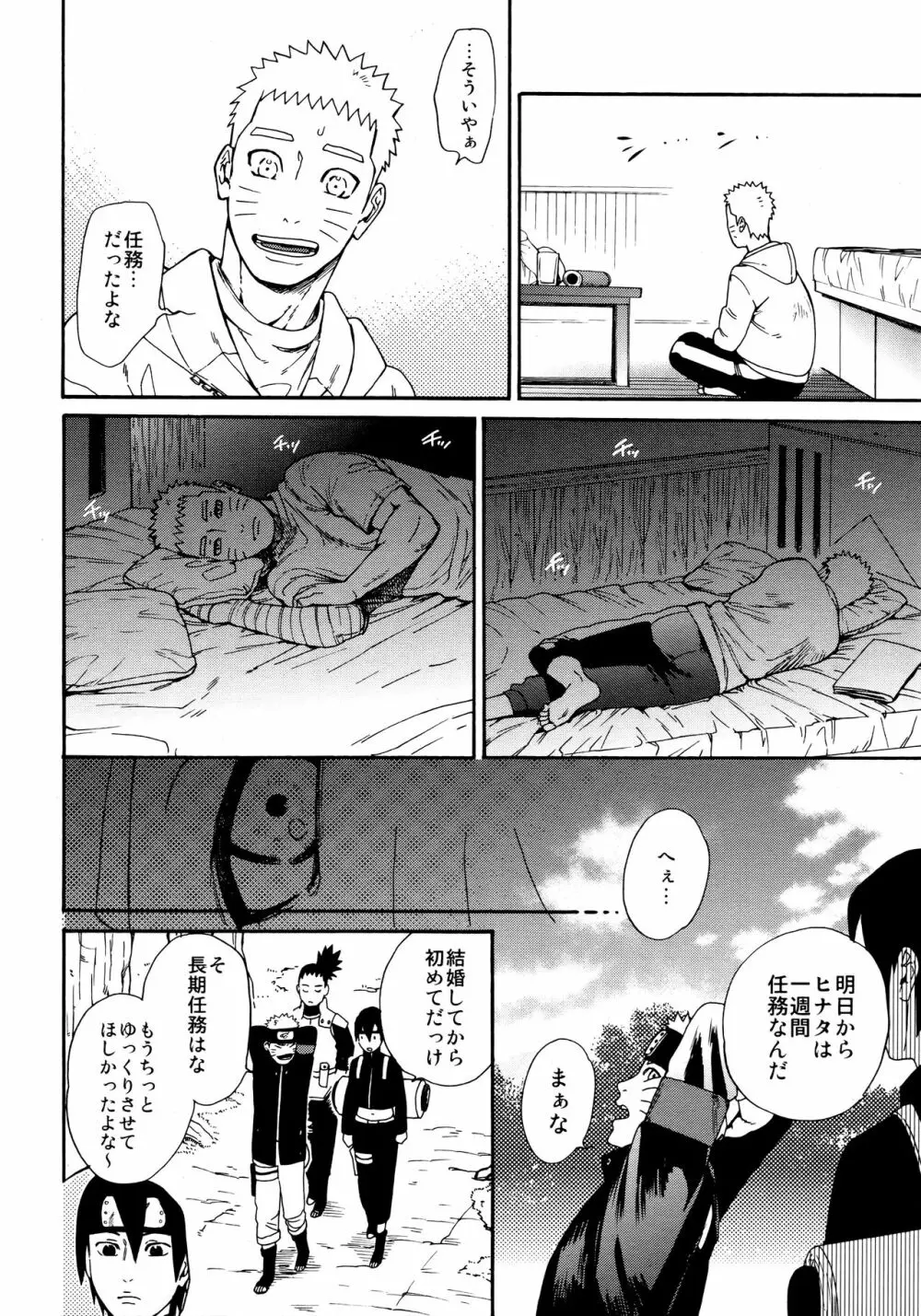 つよがり、だきしめて Page.9