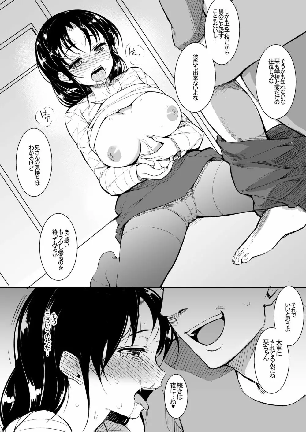 巨乳だけど世間知らずの娘と同居 Page.15