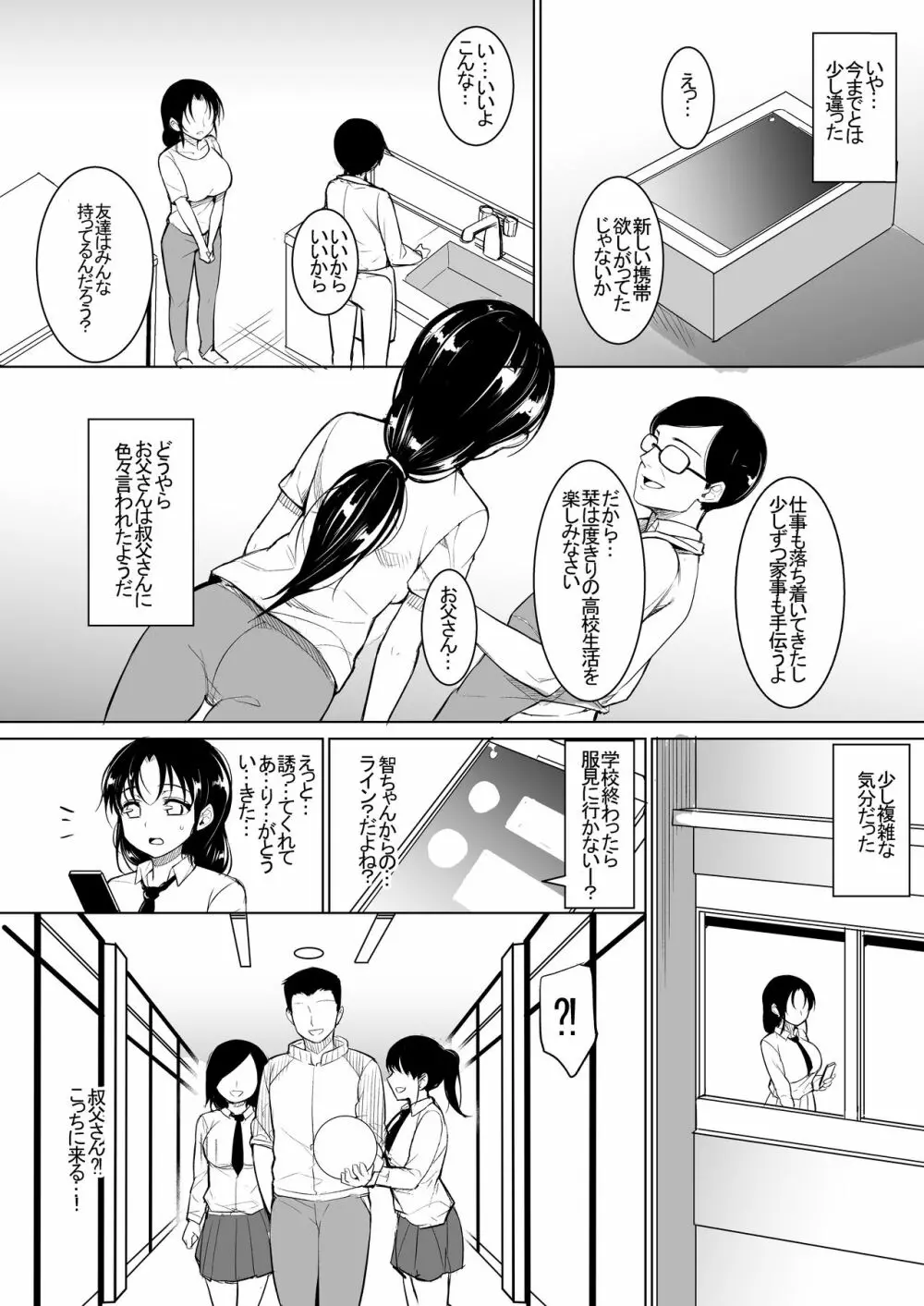 巨乳だけど世間知らずの娘と同居 Page.19