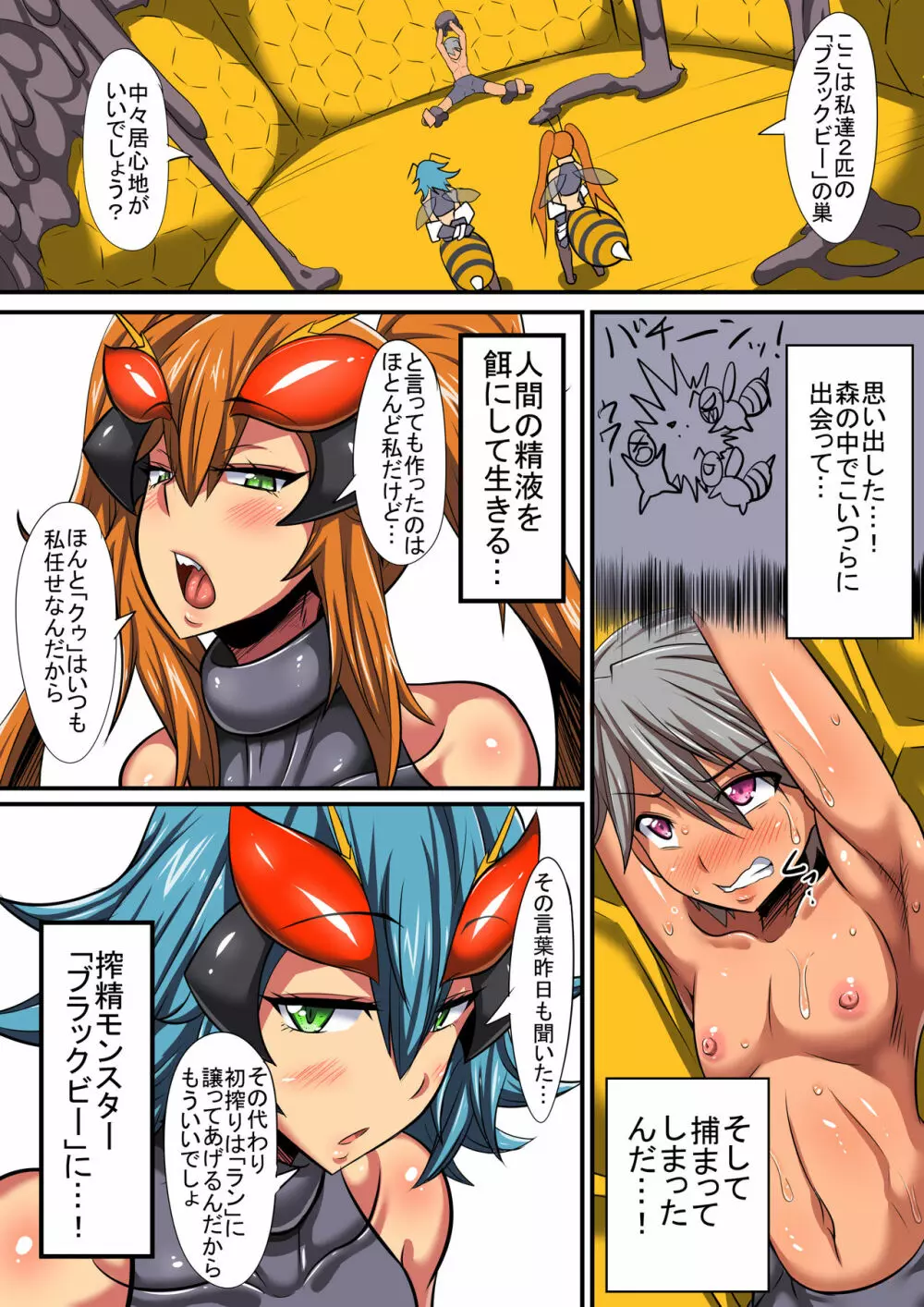 ブラックビーの繁殖 Page.2