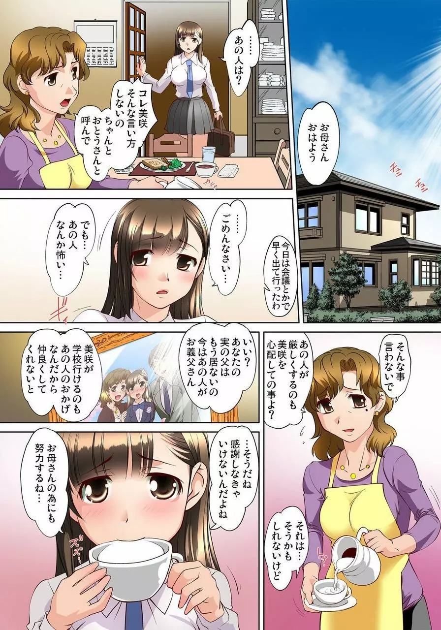 密着JKトレイン～初めての絶頂 1-18 Page.147