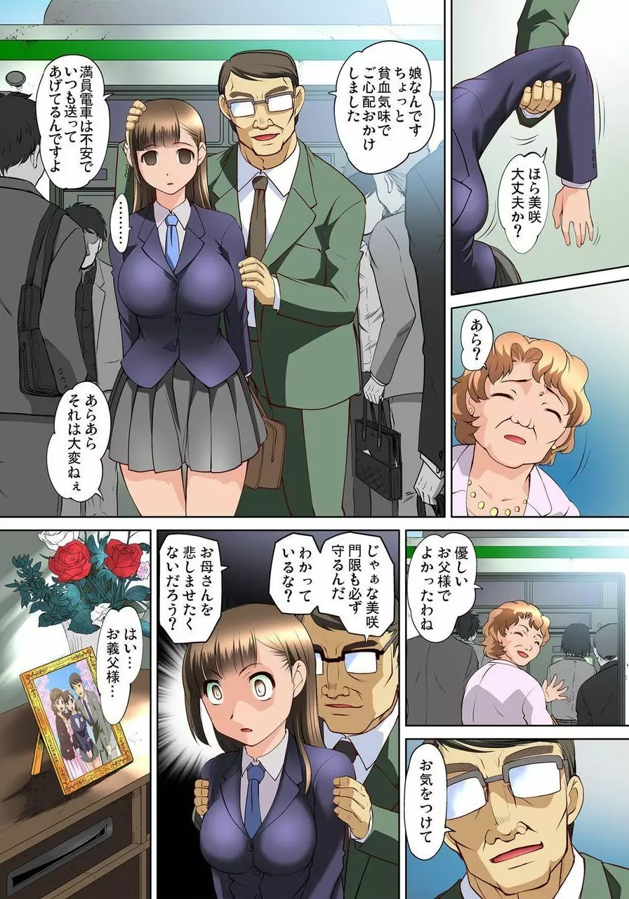 密着JKトレイン～初めての絶頂 1-18 Page.163