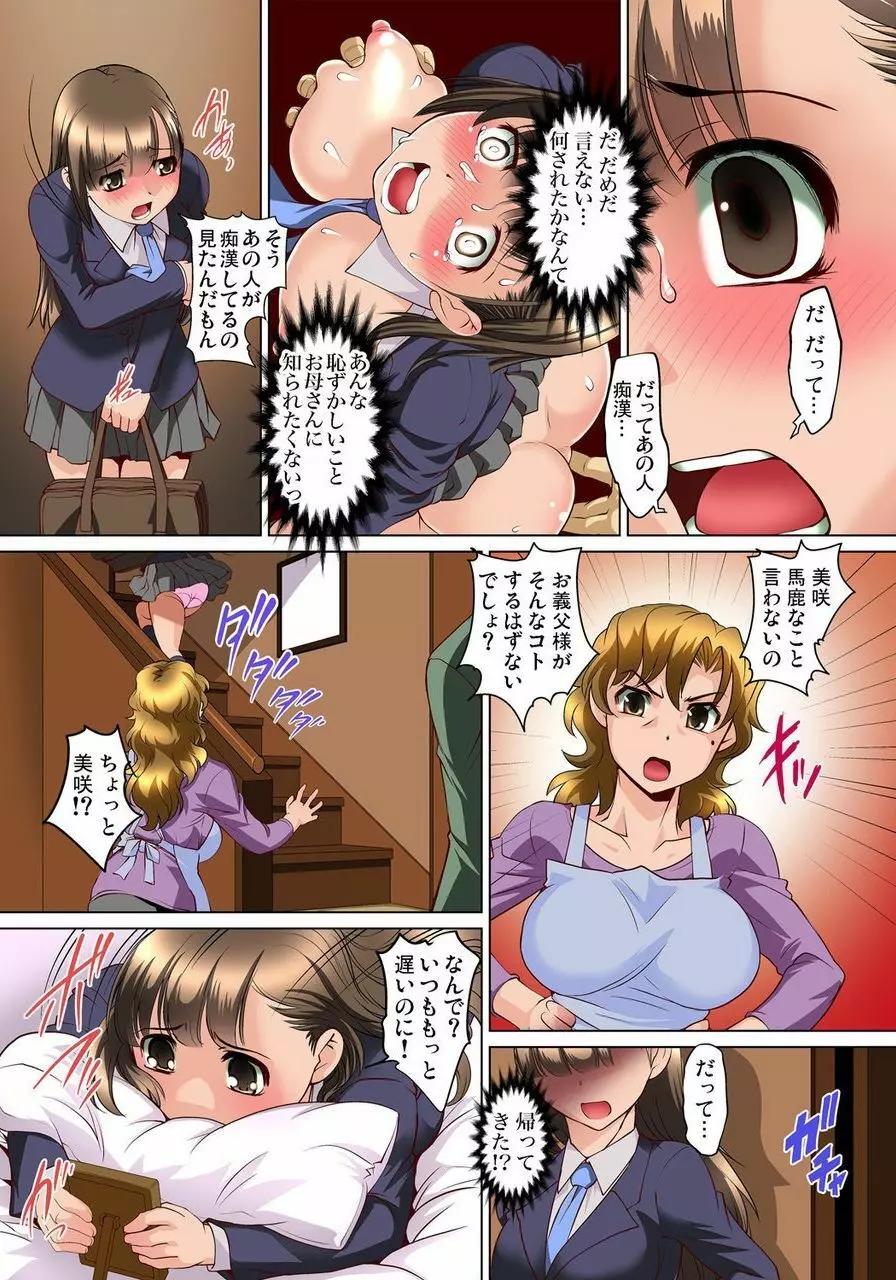 密着JKトレイン～初めての絶頂 1-18 Page.167