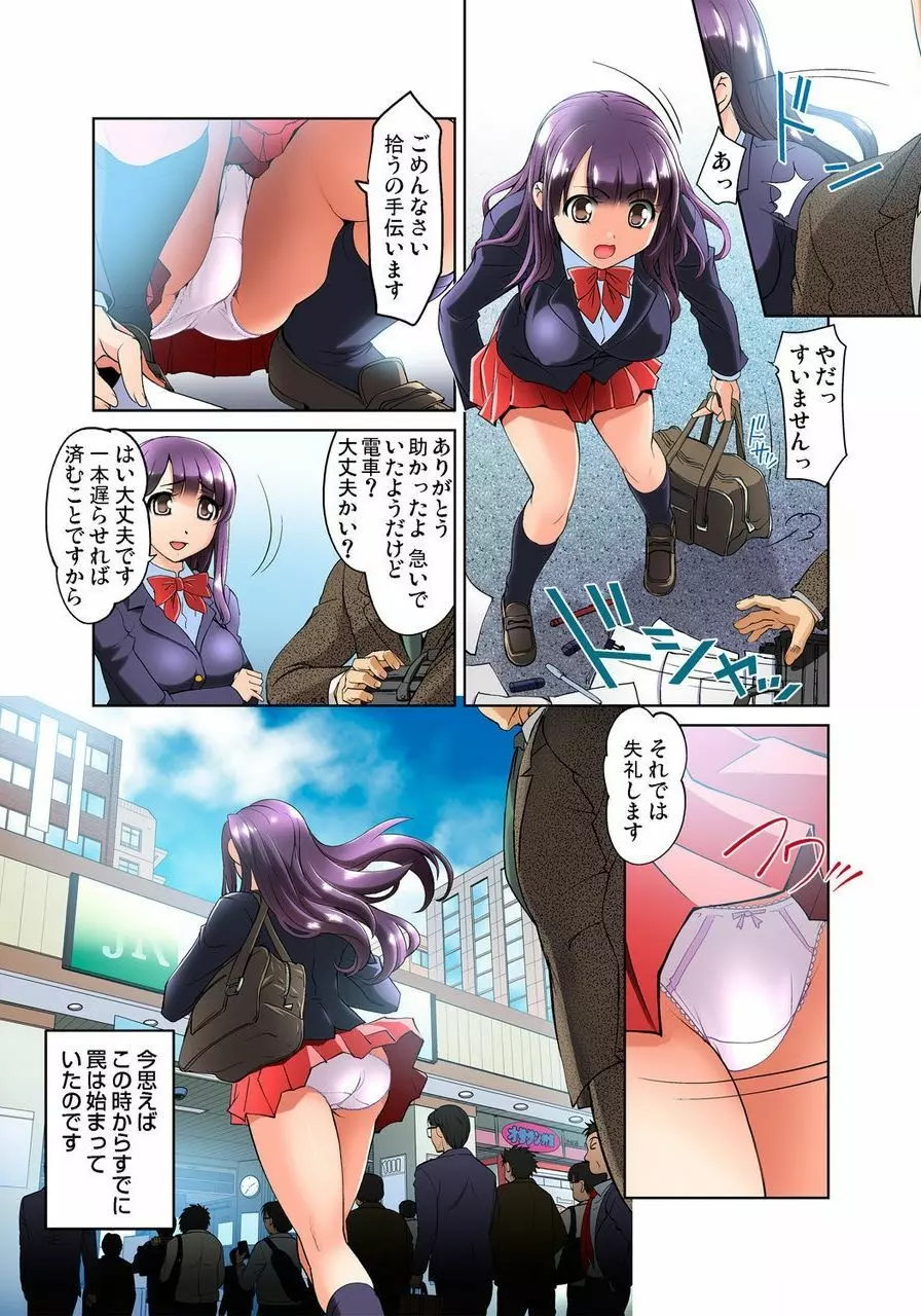 密着JKトレイン～初めての絶頂 1-18 Page.2