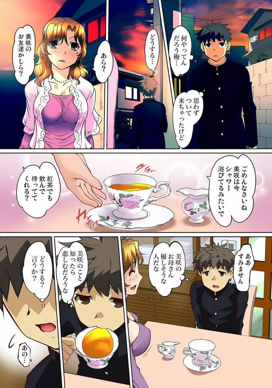 密着JKトレイン～初めての絶頂 1-18 Page.203