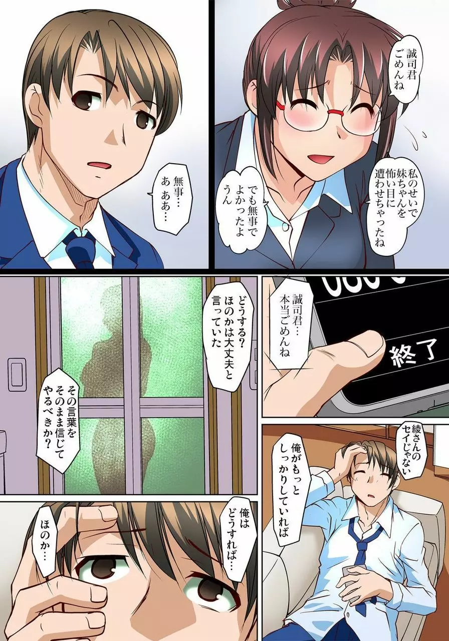 密着JKトレイン～初めての絶頂 1-18 Page.246