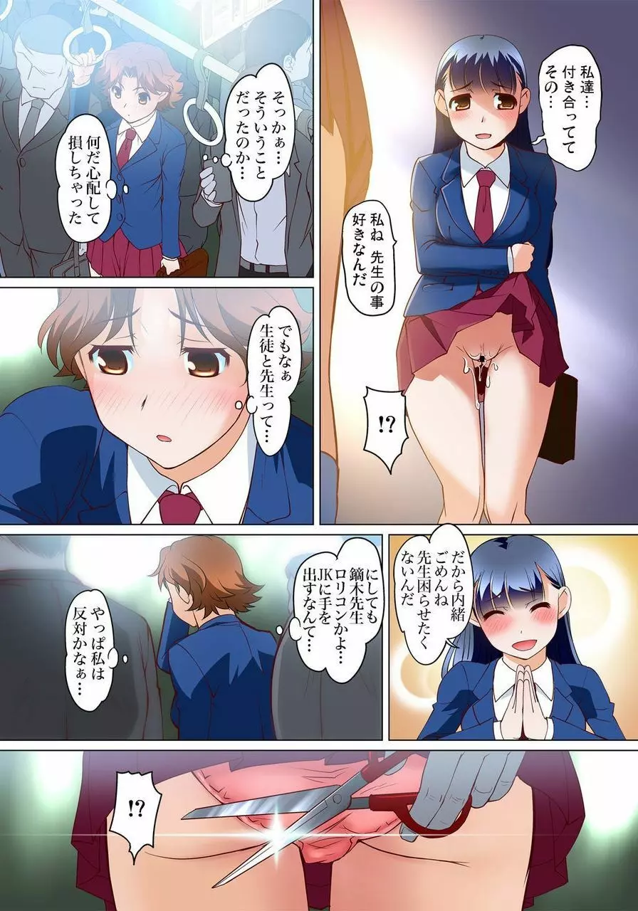 密着JKトレイン～初めての絶頂 1-18 Page.361