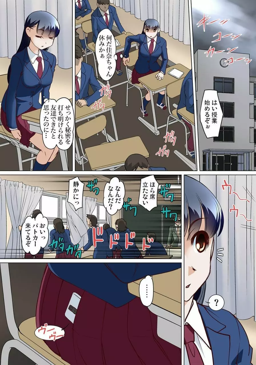 密着JKトレイン～初めての絶頂 1-18 Page.367