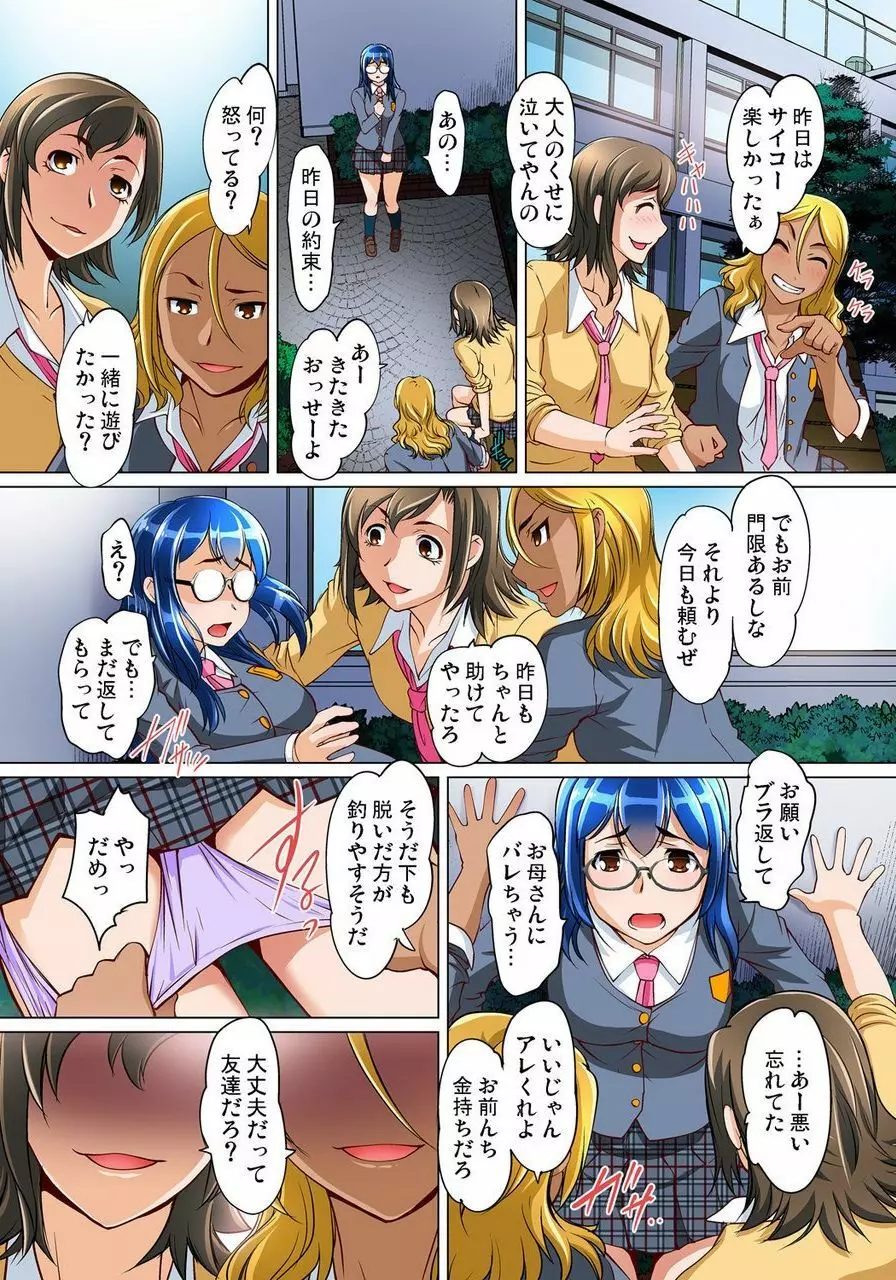 密着JKトレイン～初めての絶頂 1-18 Page.381