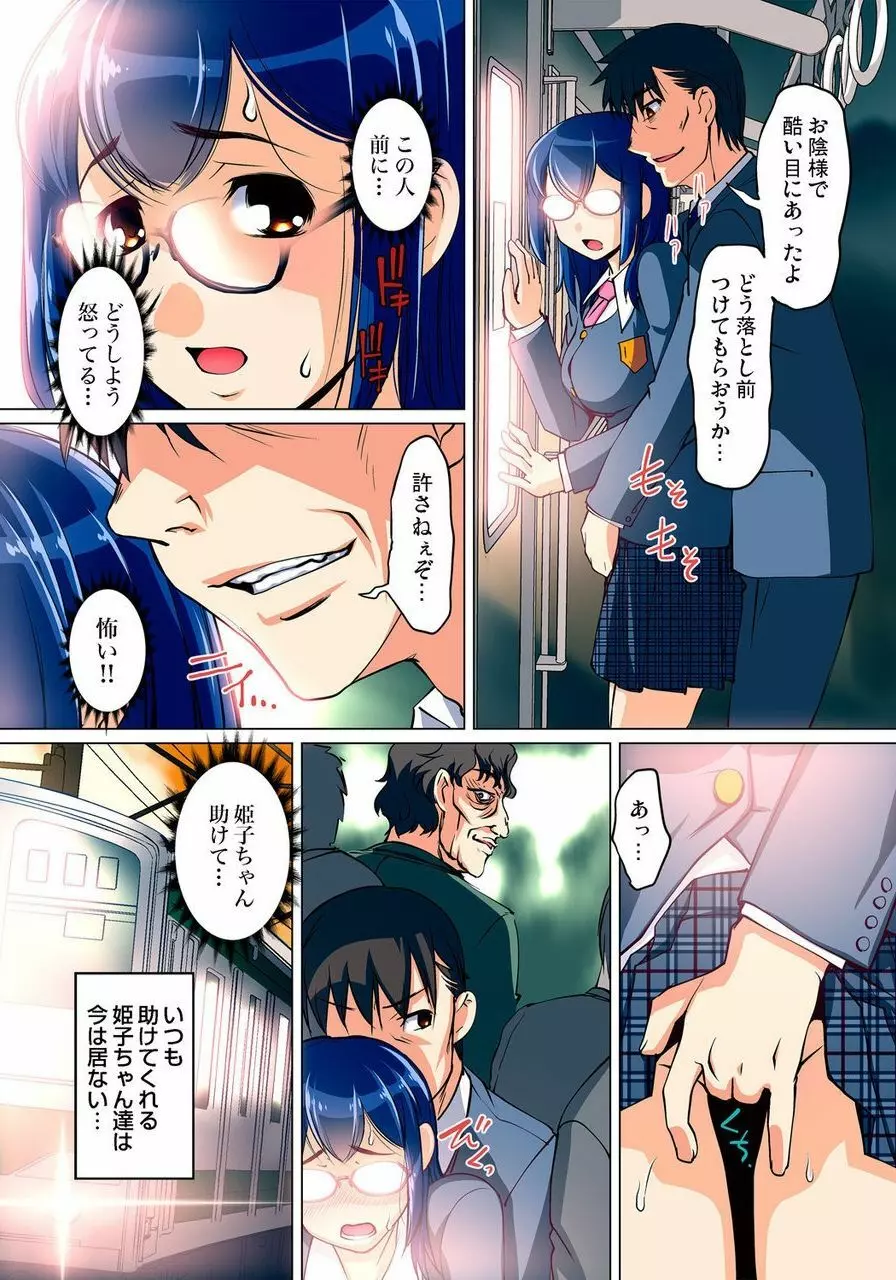 密着JKトレイン～初めての絶頂 1-18 Page.384