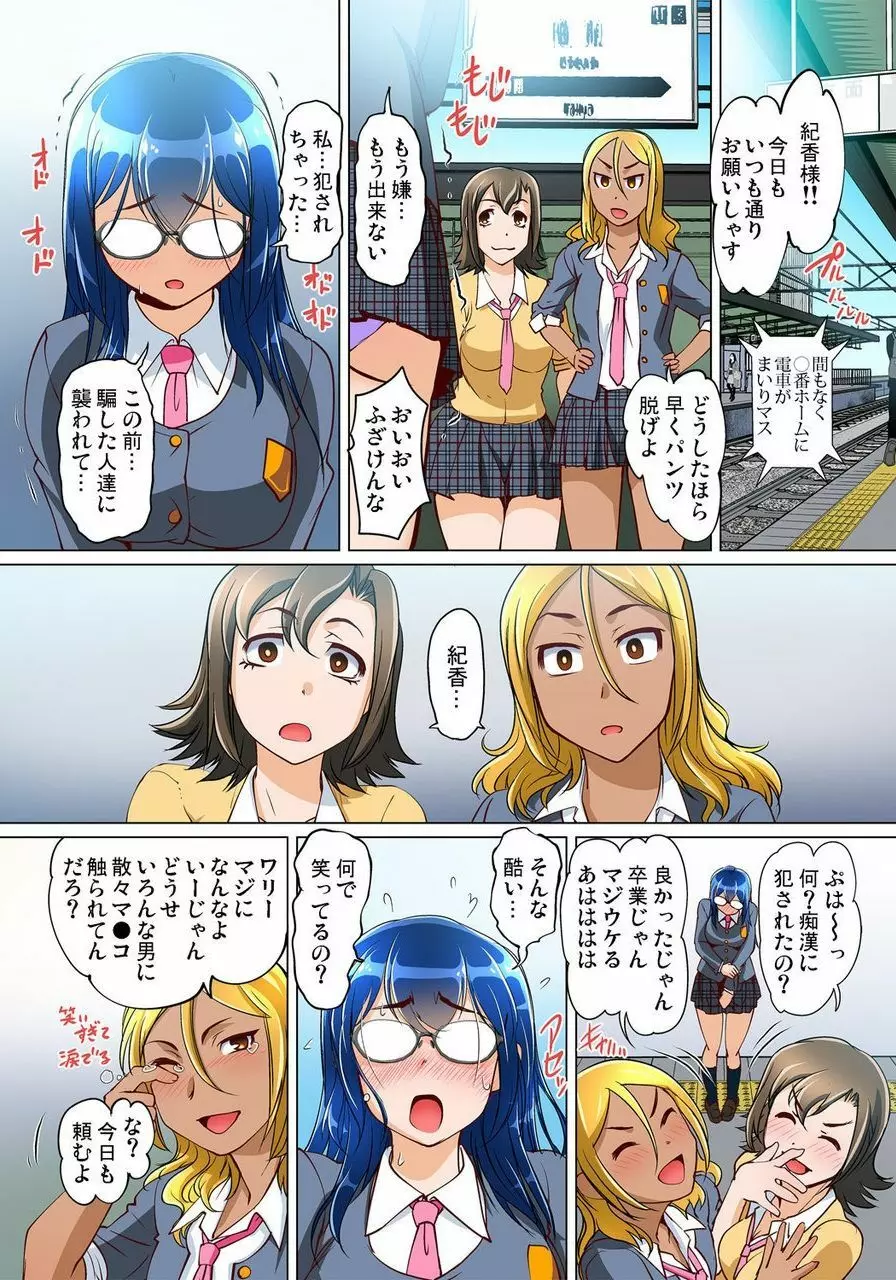 密着JKトレイン～初めての絶頂 1-18 Page.394