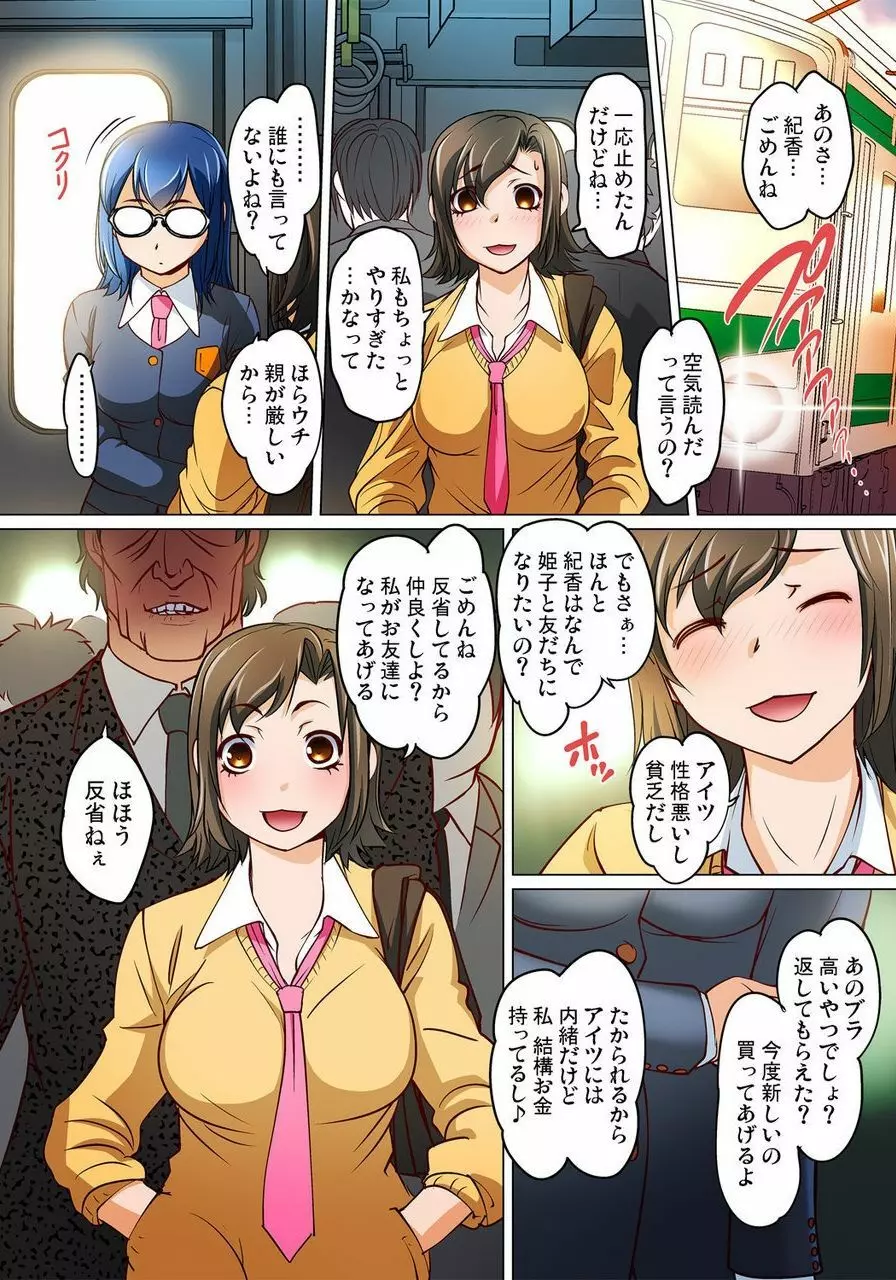 密着JKトレイン～初めての絶頂 1-18 Page.433