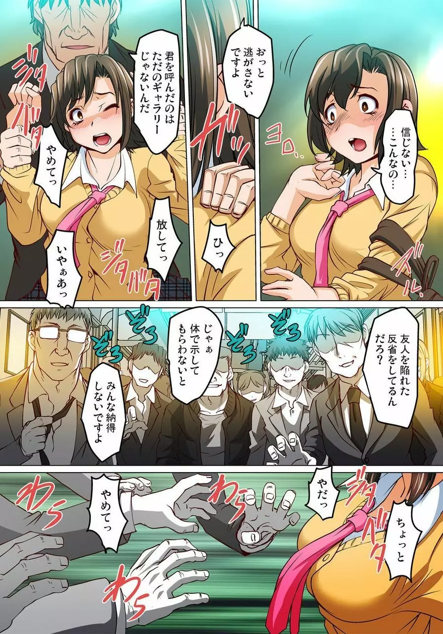 密着JKトレイン～初めての絶頂 1-18 Page.439