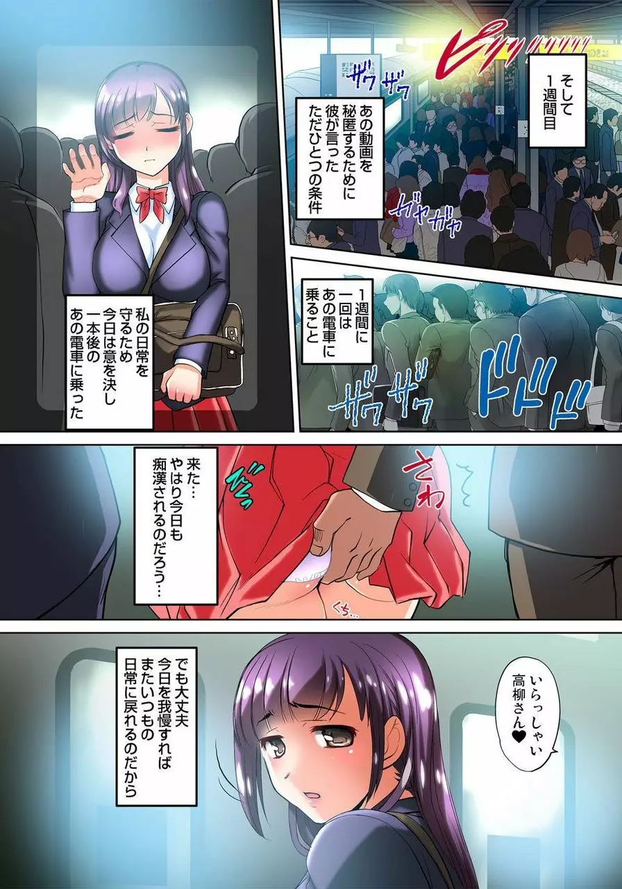 密着JKトレイン～初めての絶頂 1-18 Page.45