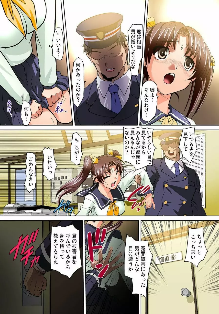 密着JKトレイン～初めての絶頂 1-18 Page.79