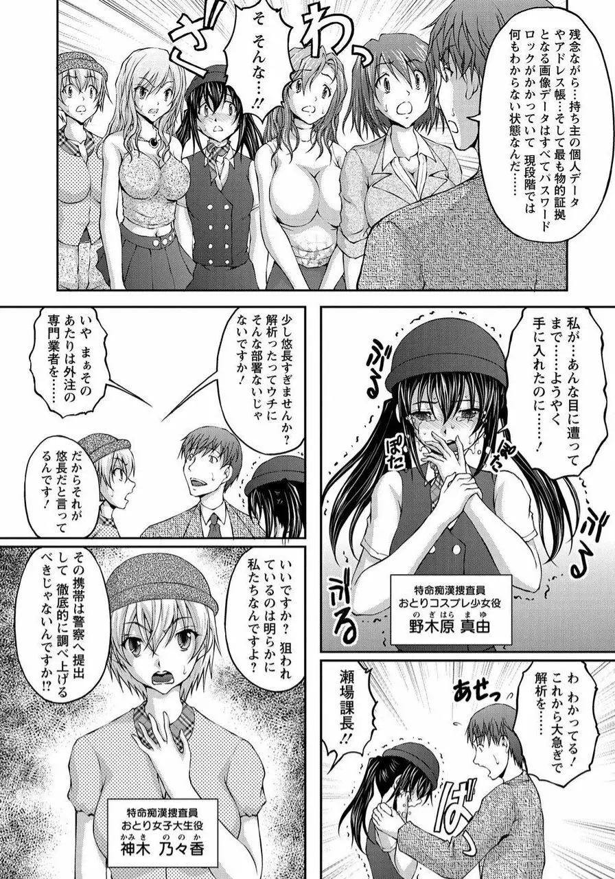 特命痴漢おとり捜査班 チームKの攻防 Page.101