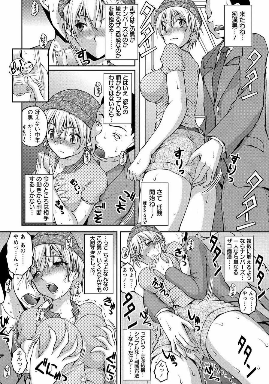 特命痴漢おとり捜査班 チームKの攻防 Page.12