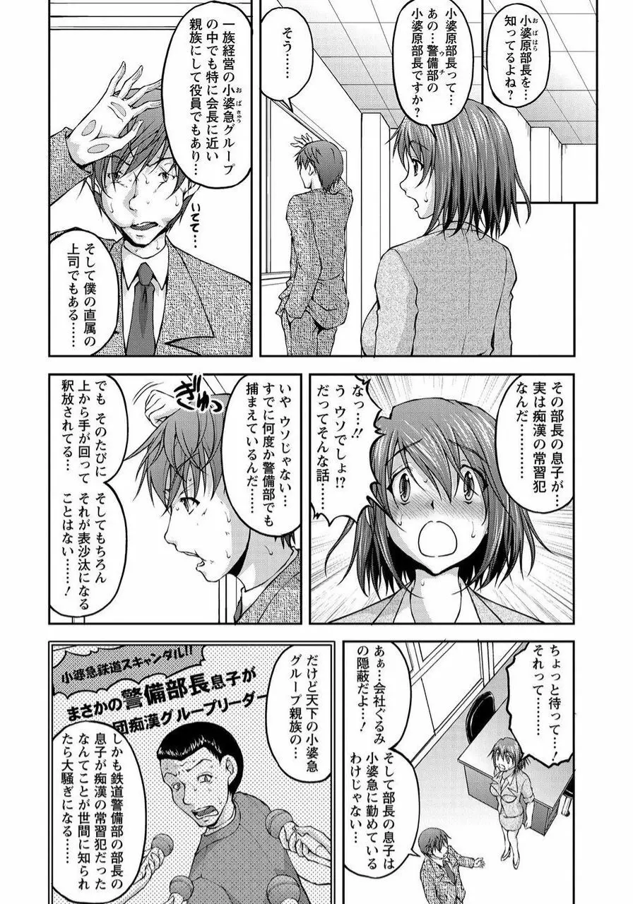 特命痴漢おとり捜査班 チームKの攻防 Page.126