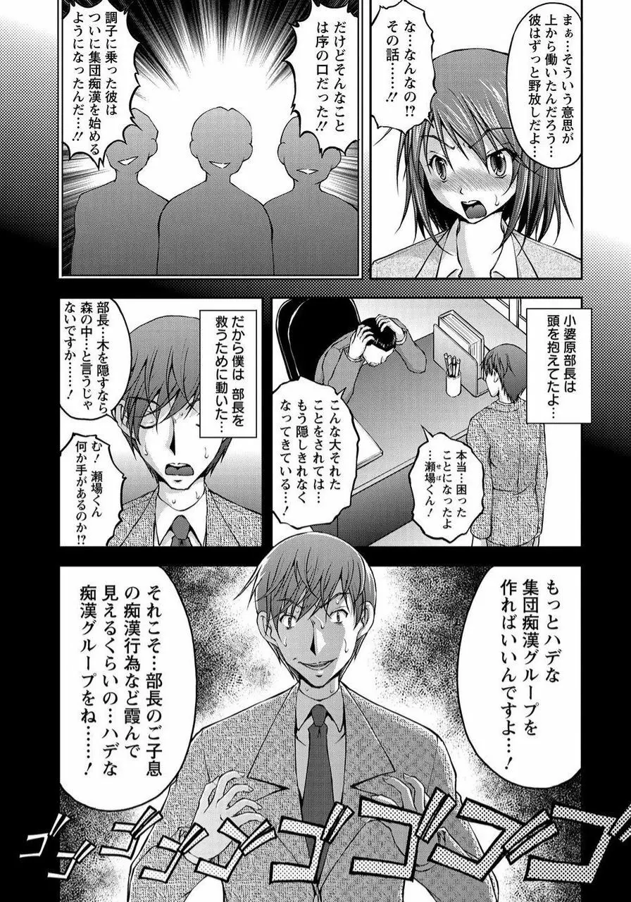 特命痴漢おとり捜査班 チームKの攻防 Page.127