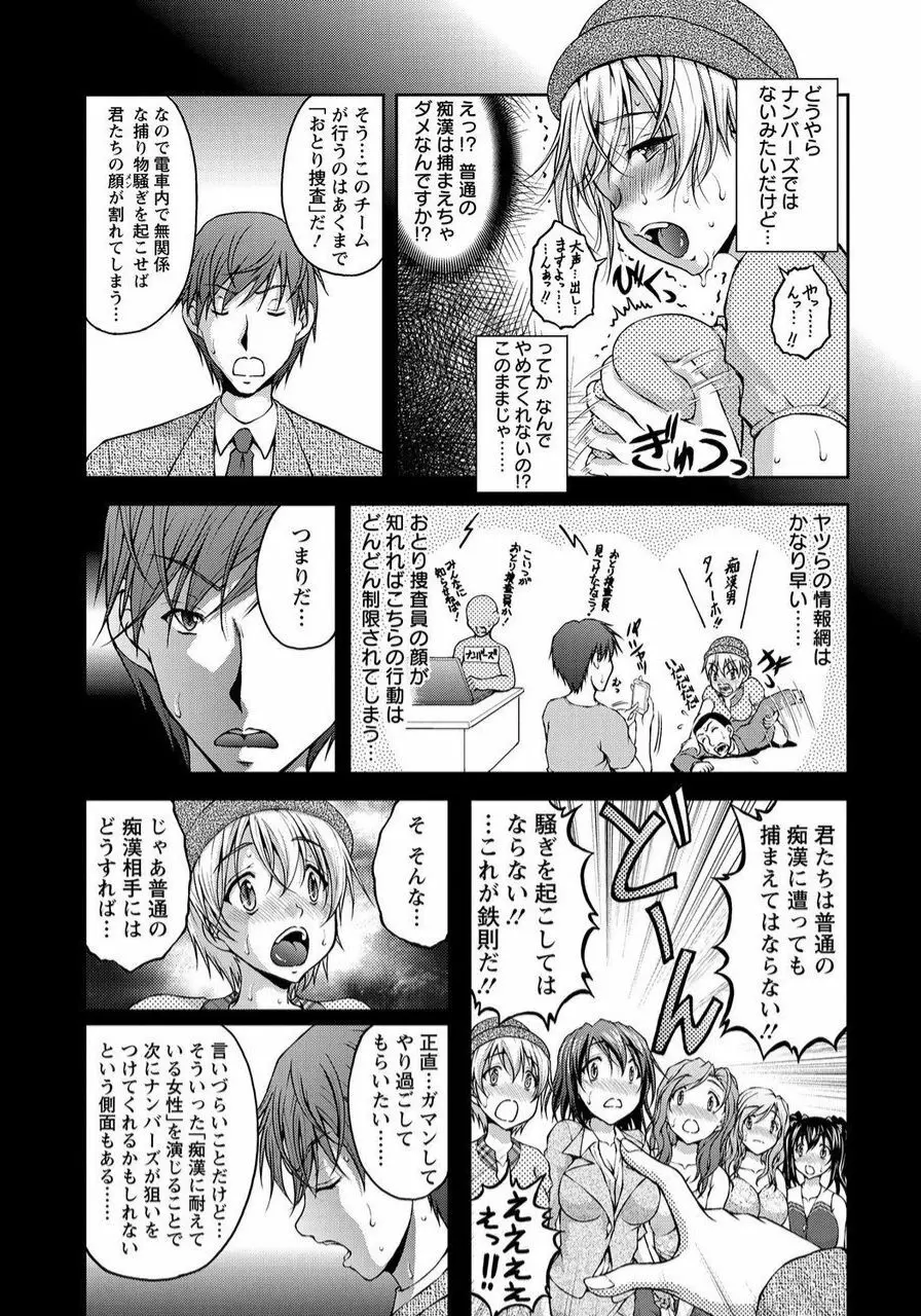 特命痴漢おとり捜査班 チームKの攻防 Page.13