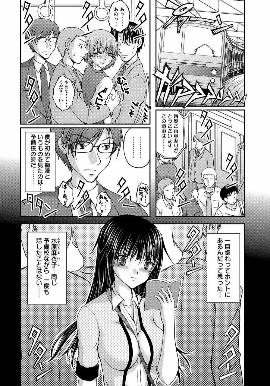 特命痴漢おとり捜査班 チームKの攻防 Page.140