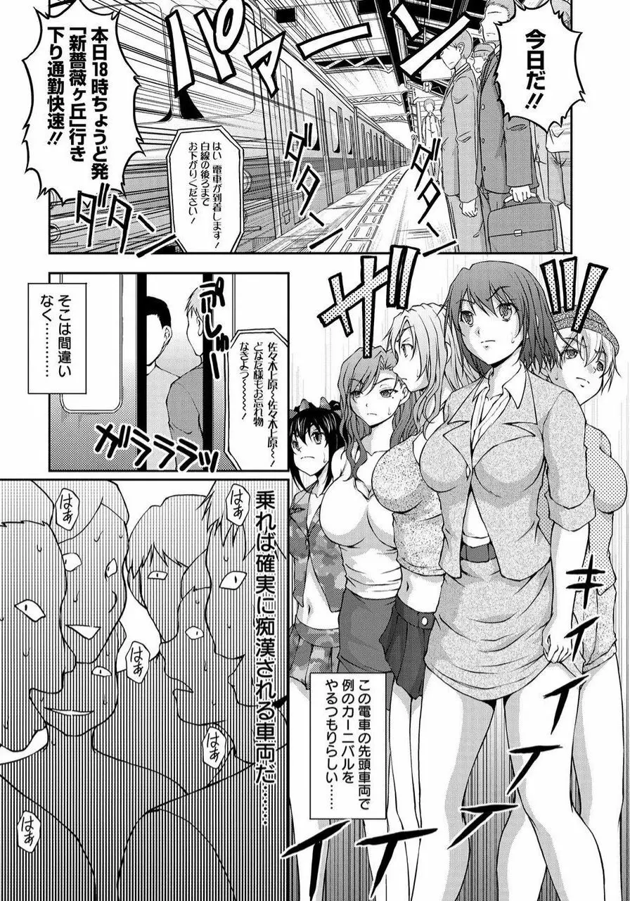 特命痴漢おとり捜査班 チームKの攻防 Page.160