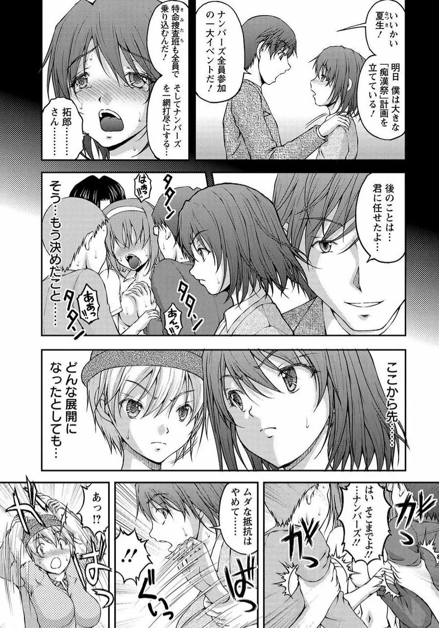 特命痴漢おとり捜査班 チームKの攻防 Page.163