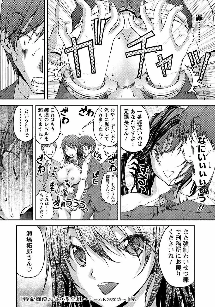 特命痴漢おとり捜査班 チームKの攻防 Page.192