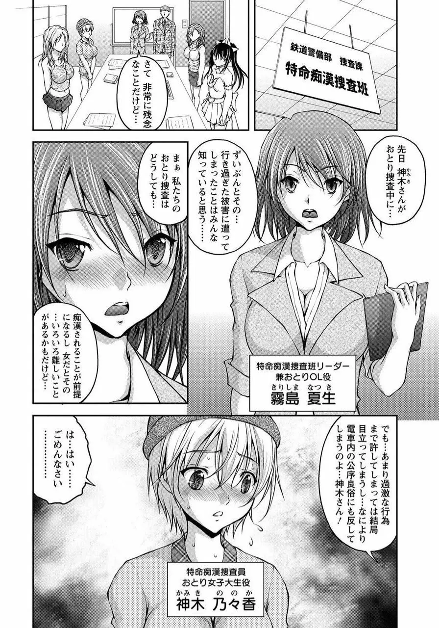 特命痴漢おとり捜査班 チームKの攻防 Page.24