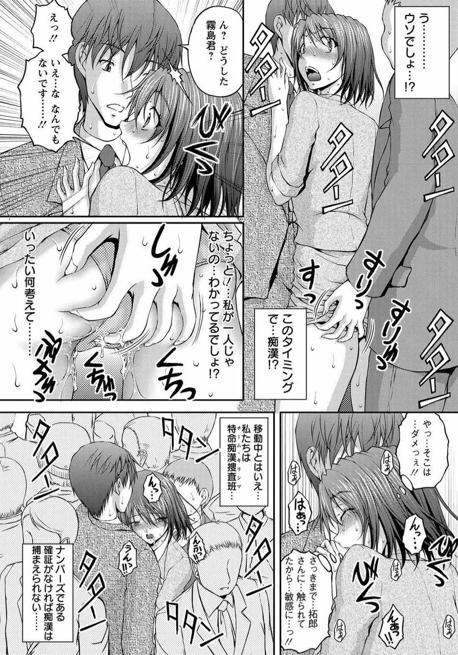 特命痴漢おとり捜査班 チームKの攻防 Page.69