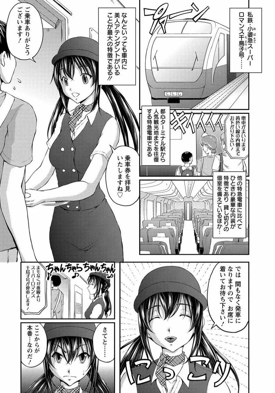 特命痴漢おとり捜査班 チームKの攻防 Page.82