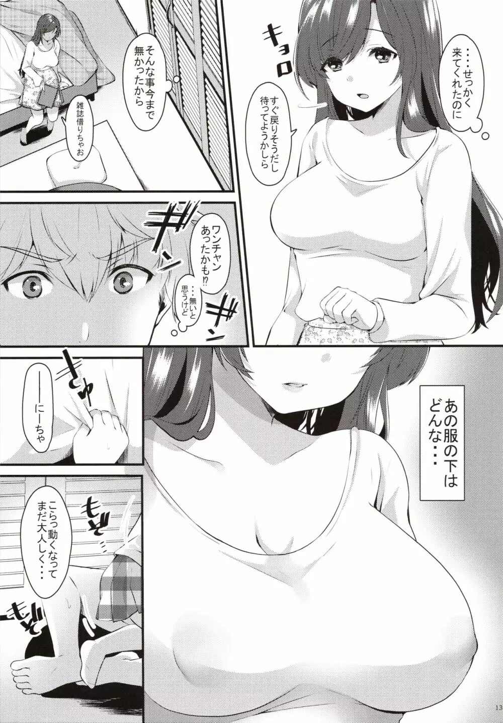 おませな妹に中出し教えてやる!? Page.12