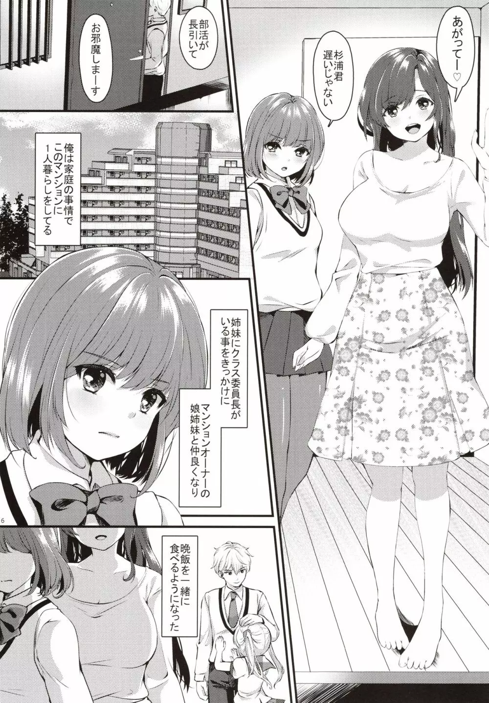 おませな妹に中出し教えてやる!? Page.5