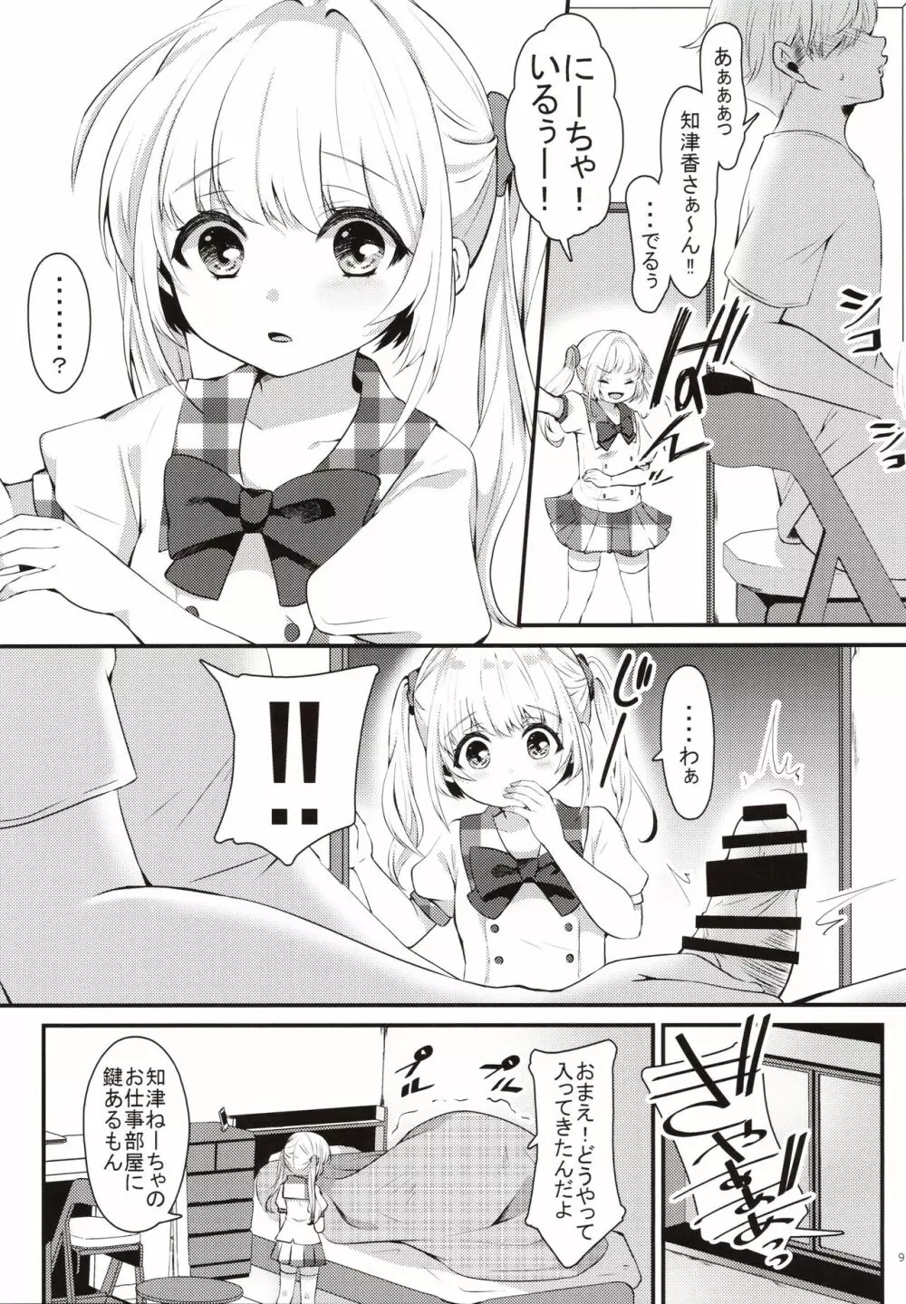 おませな妹に中出し教えてやる!? Page.8