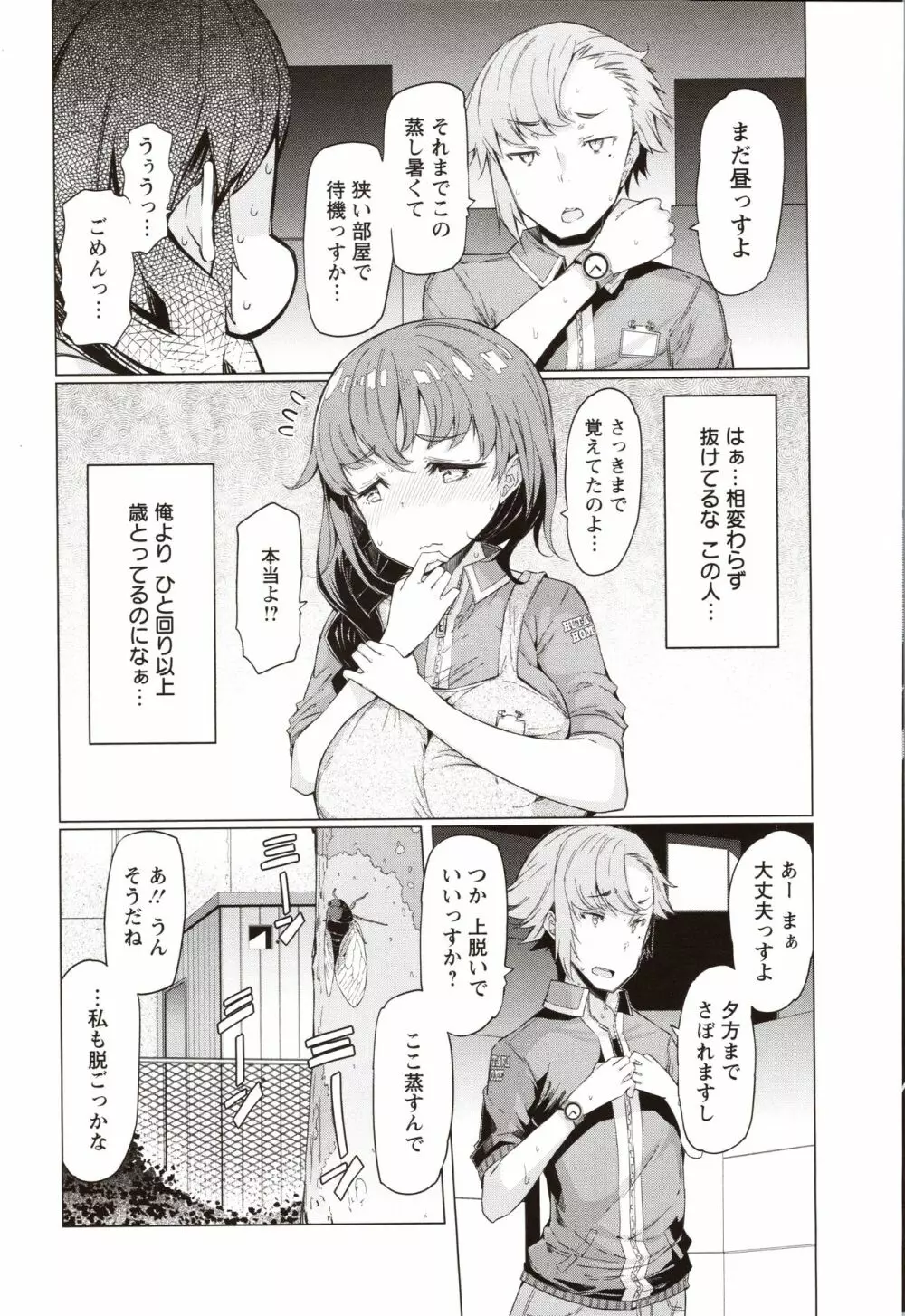 人妻がエロ過ぎて仕事にならない! Page.149