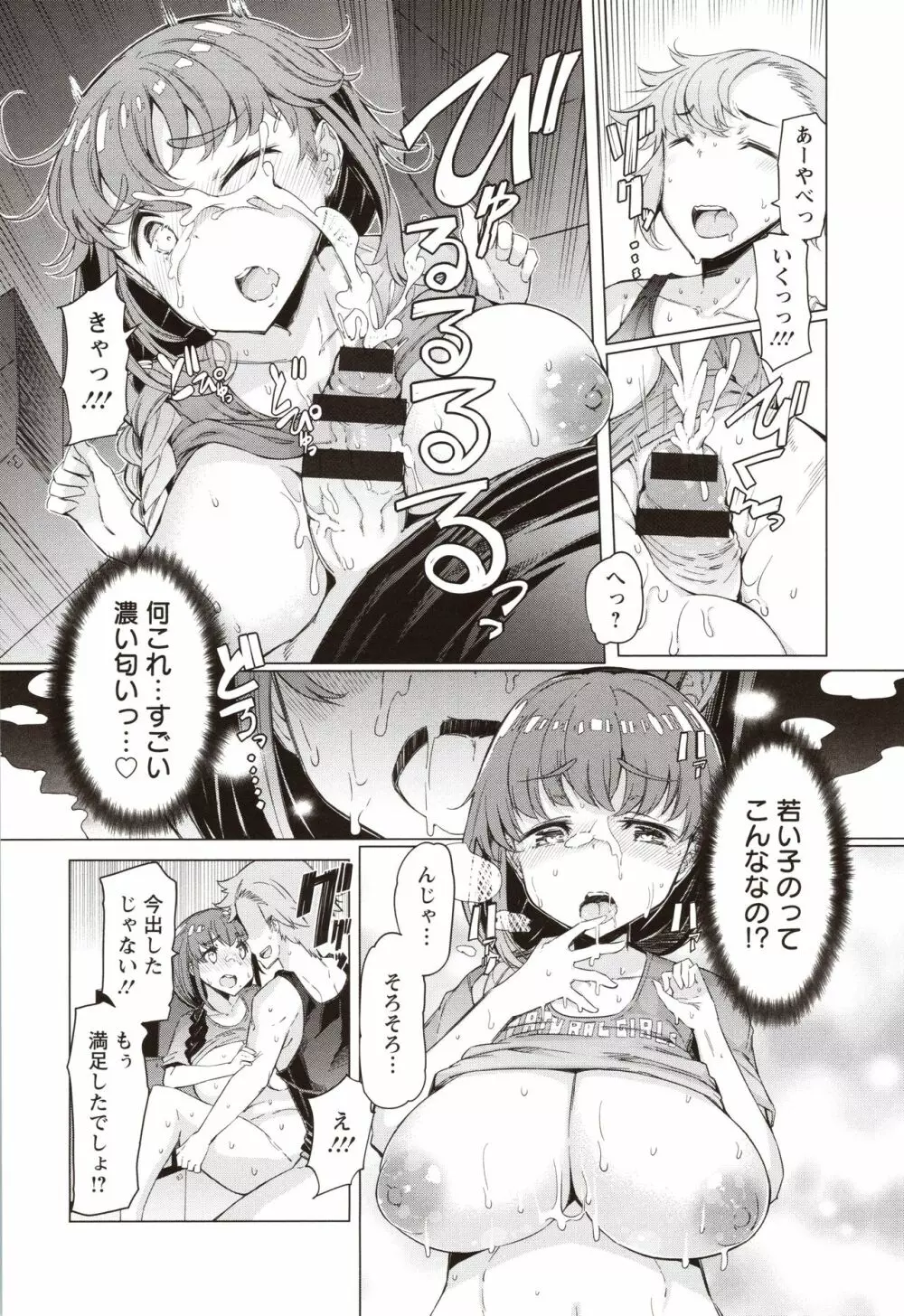 人妻がエロ過ぎて仕事にならない! Page.157