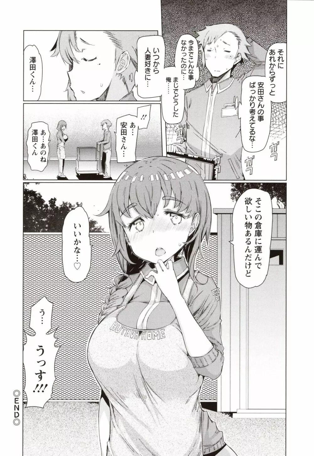 人妻がエロ過ぎて仕事にならない! Page.163