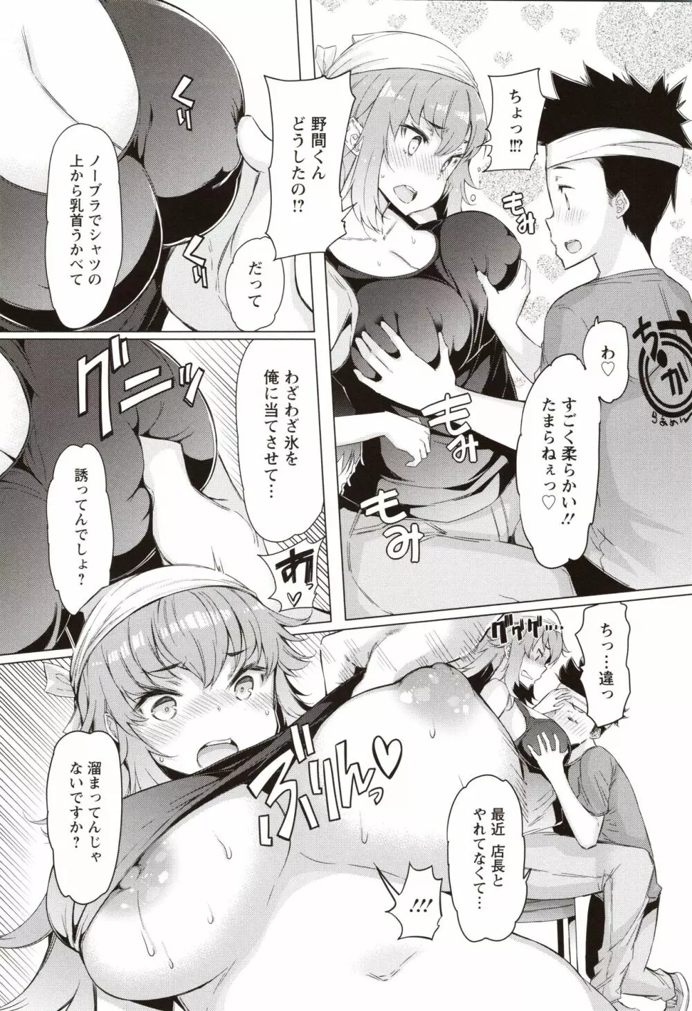 人妻がエロ過ぎて仕事にならない! Page.171