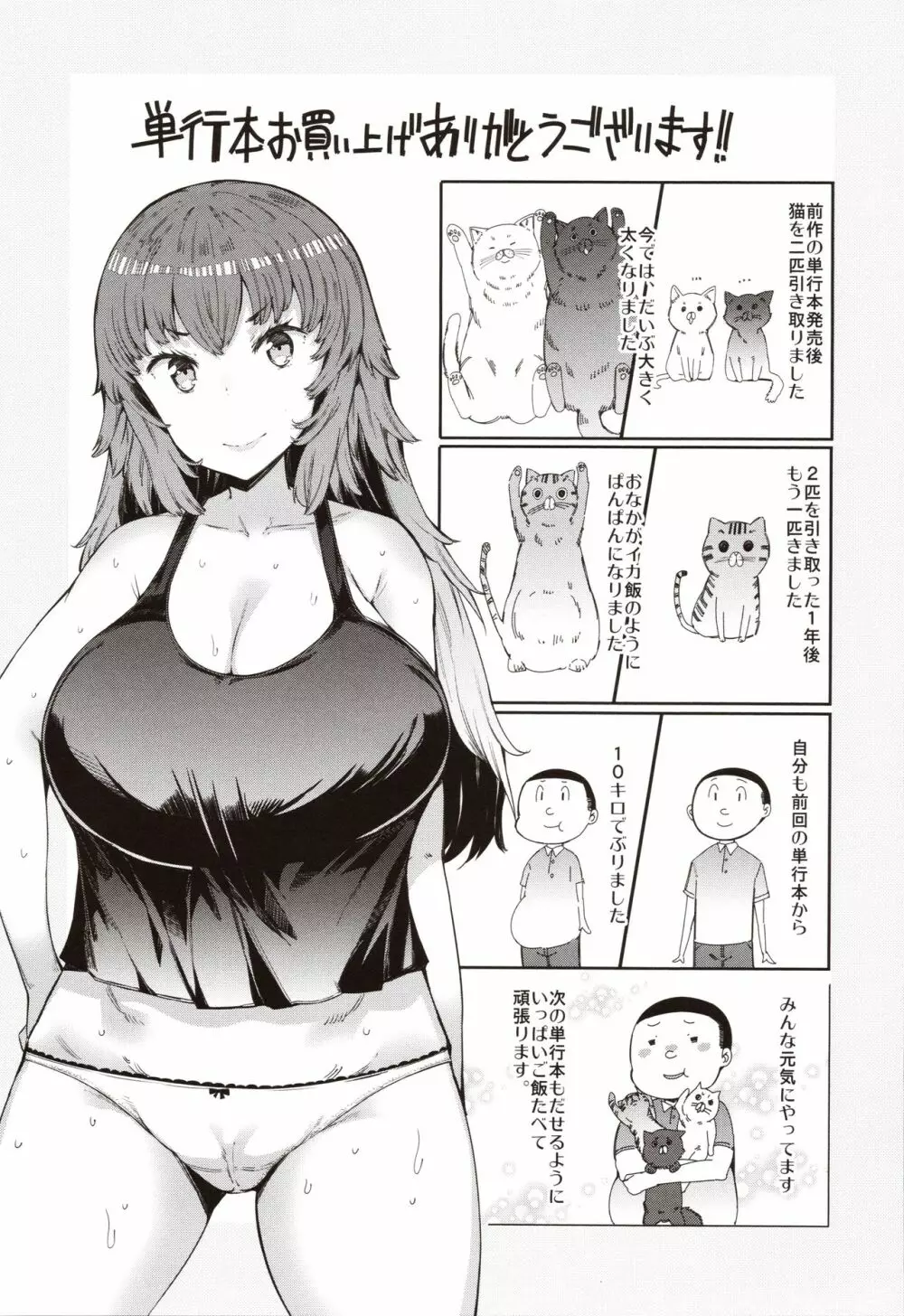 人妻がエロ過ぎて仕事にならない! Page.182