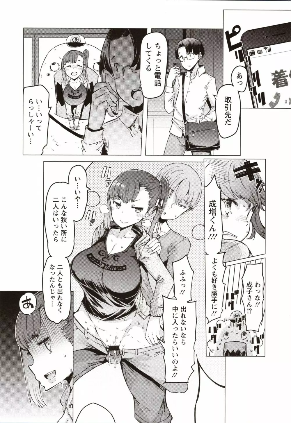 人妻がエロ過ぎて仕事にならない! Page.33