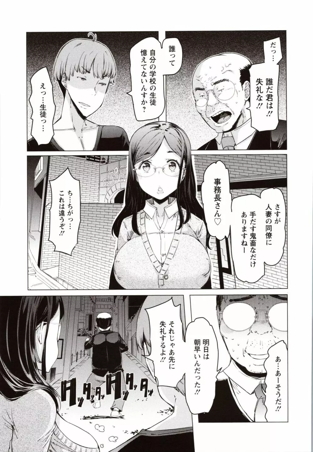 人妻がエロ過ぎて仕事にならない! Page.48