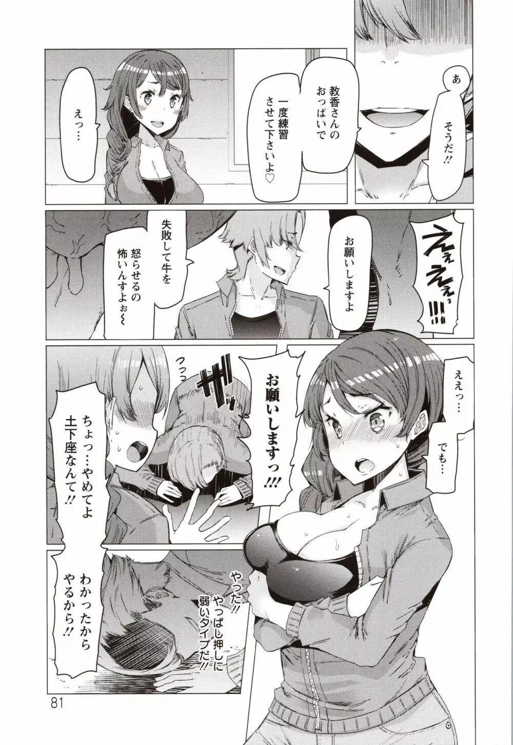 人妻がエロ過ぎて仕事にならない! Page.80