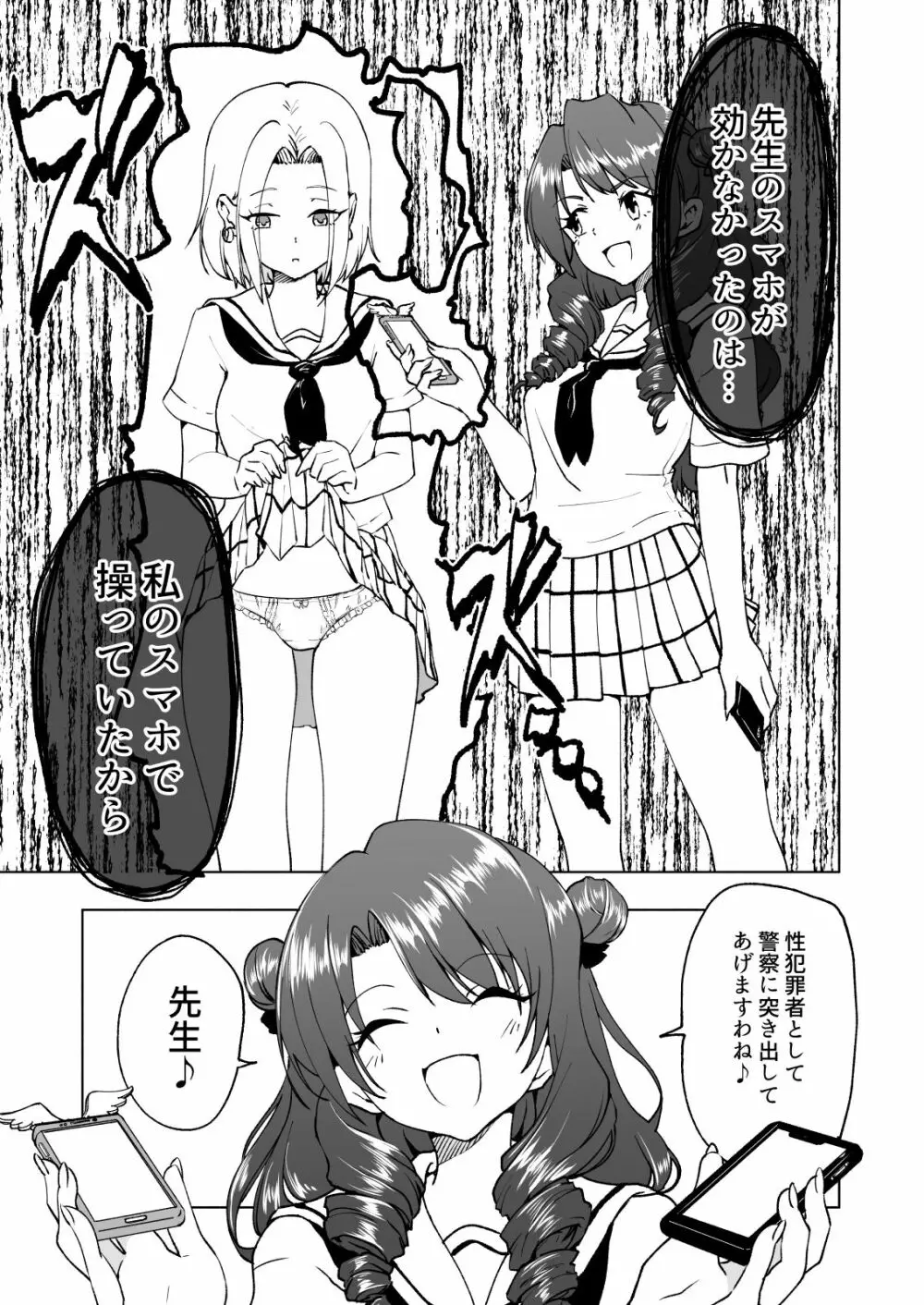 セックススマートフォン～ハーレム学園編6～ Page.11