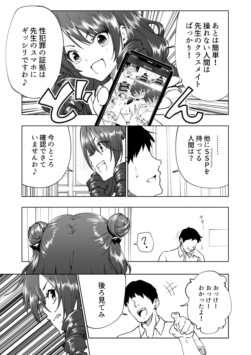 セックススマートフォン～ハーレム学園編6～ Page.13