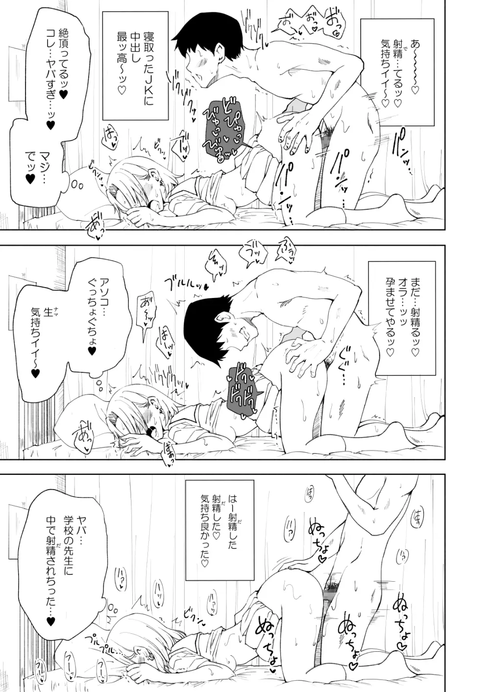 セックススマートフォン～ハーレム学園編6～ Page.27